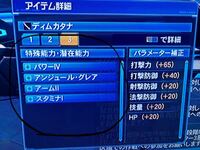 Ps4のpso2で アイテム詳細で 武器や防具の特殊能力と潜在能力の説明はどう Yahoo 知恵袋