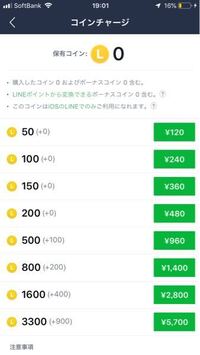 Lineでスタンプ連打すると 携帯料金に跳ね返りますか Line Yahoo 知恵袋