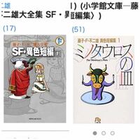 藤子 F 不二雄の異色短編集を読みたいのですが 写真 右と左のシリーズの違 Yahoo 知恵袋