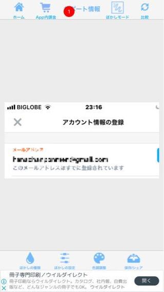 Pixivというアプリで 自分も投稿をしたくてメールアドレスを Yahoo 知恵袋