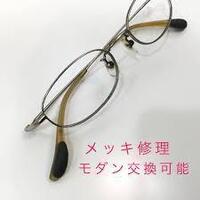 メガネのレンズとフレームの間に汚れが溜まりますが 家で簡単に掃除 Yahoo 知恵袋