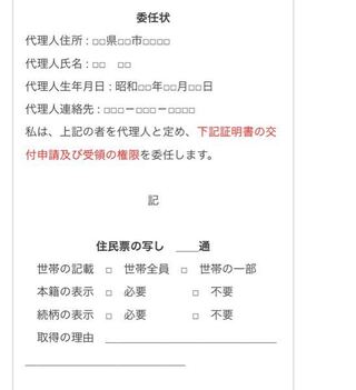 委任状の取得理由はどのように書けばいいですか 賃貸契約時に必要な時 Yahoo 知恵袋