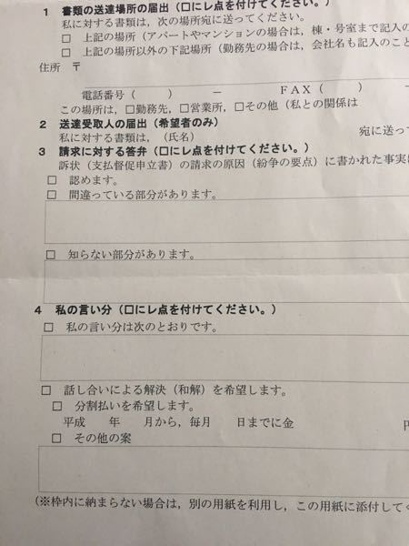 口頭弁論期日呼出状及び答弁書催告状について宜しくお願いします Yahoo 知恵袋