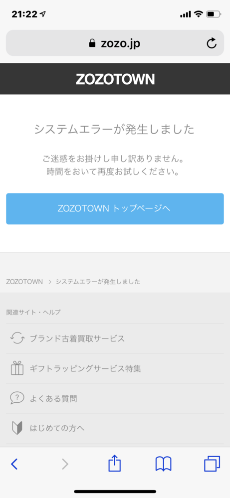 Zozoのlinepay支払いをしようとしたところ 強制終了させられ システ Yahoo 知恵袋