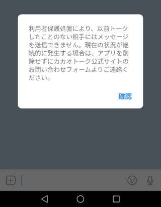 カカオトークで相手にメッセージを送れないです どうしたら治りますか カ Yahoo 知恵袋