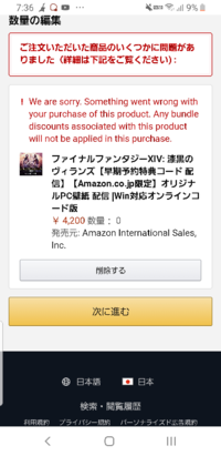 Ff14の拡張パック漆黒のヴィランズをamazonで買おうとしたのですが写真 Yahoo 知恵袋