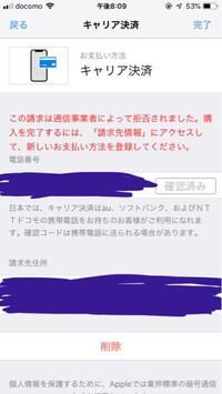 Iphoneで この要求は通信事業者によって拒否されました 購入を完了する Yahoo 知恵袋