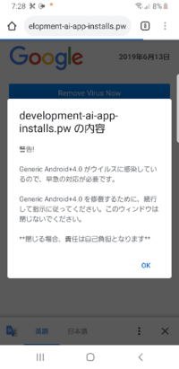 緊急 スマホのウイルスについてです 先ほどスマホでサ Yahoo 知恵袋