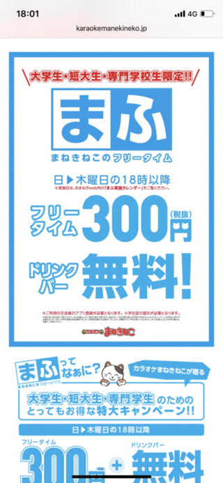 カラオケまねきねこまねきねこの まふ についてなのですが これは予 Yahoo 知恵袋