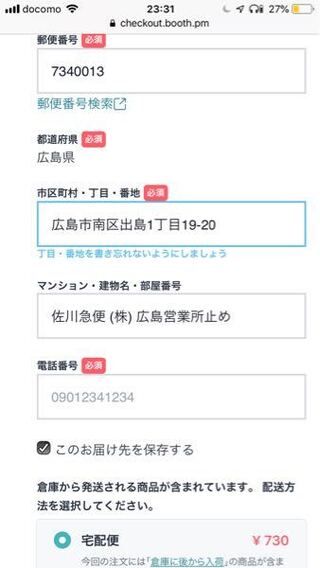 Boothについて質問です 佐川急便で営業所止めにしたいのです Yahoo 知恵袋