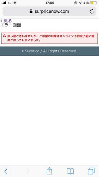 サプライスで航空券を予約しようとすると 選択できるし満席とか書かれ Yahoo 知恵袋