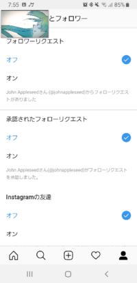 インスタのフォローされたとかフォローリクエストとかの通知をオフにす Yahoo 知恵袋
