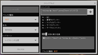 マイクラpeでコマンドブロックに入力してもエラーが出てきます ネットに載って Yahoo 知恵袋