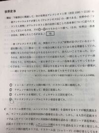 進研模試の世界史のこの問題ってなぜ3番が正解なのでしょうか Yahoo 知恵袋