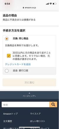 Amazonに返品したい物があるのですが 傷がついていることに気づかずに Yahoo 知恵袋