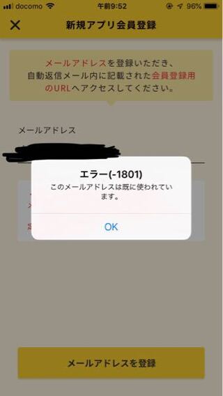 まねきねこの会員登録をしたいのですが 新規会員登録の方を選んでも Yahoo 知恵袋