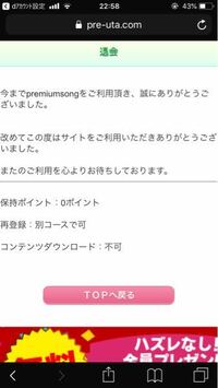 先日lineマンガのコインが欲しく プレミアソングというサイトの無料登録をし Yahoo 知恵袋