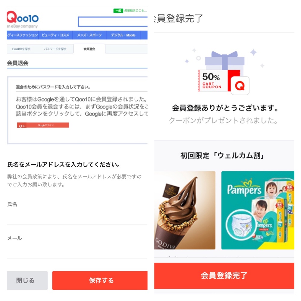 Qoo10のサイトを退会できません 退会のボタンを押すと お客様はgoog Yahoo 知恵袋