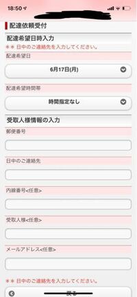 郵便物の不在連絡票があって携帯で再配達お願いしようと思ってるんです