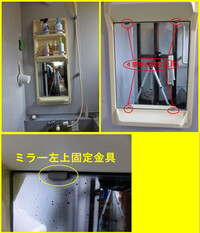 ユニットバス内のミラー付収納棚の汚れた鏡を交換したいのですが 鏡の取外し方が分か 教えて 住まいの先生 Yahoo 不動産