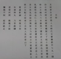 列仙伝の文章なのですが 書き下しと現代語訳を教えて下さいお願いします 変 Yahoo 知恵袋