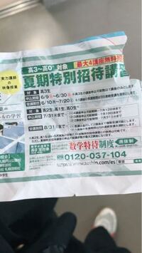 東進の無料夏期講習に行く人で 偏差値50くらいの人が行ってもおかしいですよね Yahoo 知恵袋