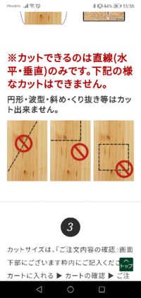 コーナンで木材カットたしかカットの看板に直線のみうけつけています と書いてあ Yahoo 知恵袋