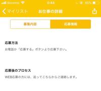 タウンワークでバイトの募集をしたいのですが 画像のように応募方法が Yahoo 知恵袋