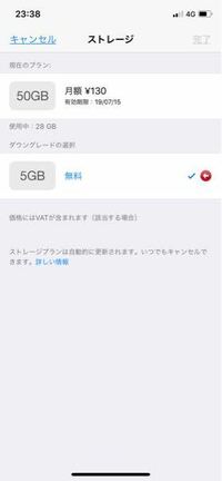 このようにiphoneのダウングレードオプションを50gbから5gbに変えたい Yahoo 知恵袋