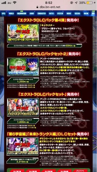 質問ですドラゴンボールゼノバース2のエクストラdlcパックセットを購入したの Yahoo 知恵袋