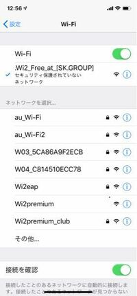 Iphoneをガストでwifi接続したいのですが設定でskグループ Yahoo 知恵袋