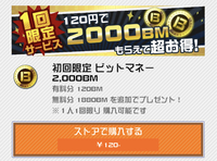 コンパスで120円課金したんですけど有料bmが20しか貰えなかっ Yahoo 知恵袋