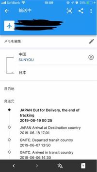 国際郵便の追跡サービスで Arrivalatdestinationpost Yahoo 知恵袋
