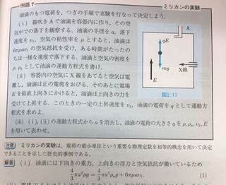 このミリカンの実験の問題なのですが 1 は運動方程式でなくて力の釣り合いに Yahoo 知恵袋