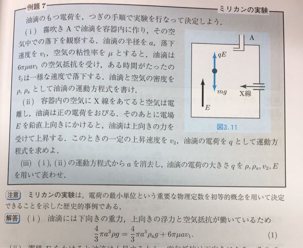 このミリカンの実験の問題なのですが 1 は運動方程式でなくて力の釣り合いに Yahoo 知恵袋