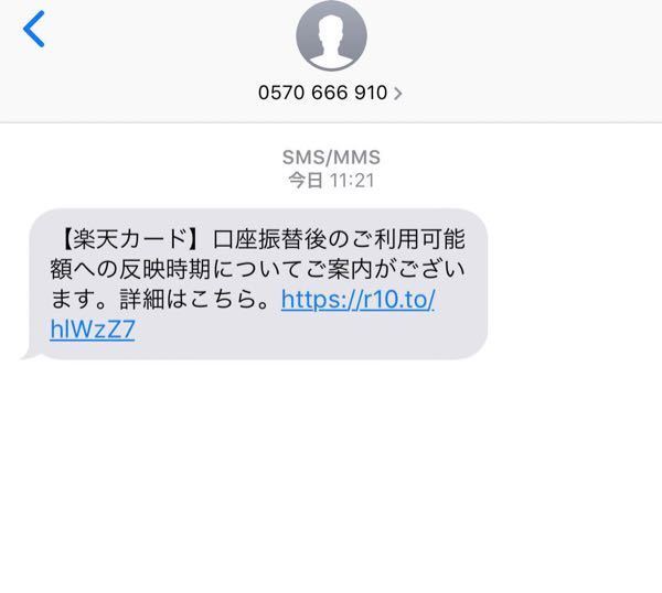 このsmsって本当に楽天カードからですか 電話番号をググったらちゃんと Yahoo 知恵袋