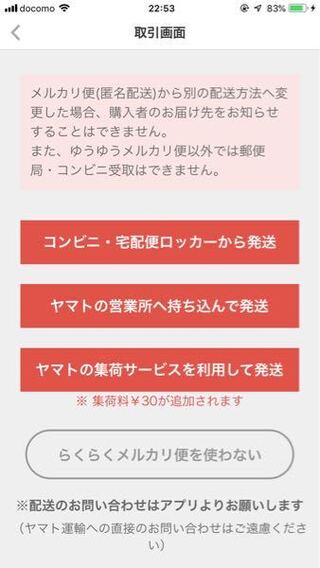 メルカリにに着いて質問です 相手の方が支払いを終えて 次はこちらが配送の手続 Yahoo 知恵袋