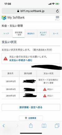 Softbankの未払いについて 恥ずかしい話ですが 3月と4 Yahoo 知恵袋