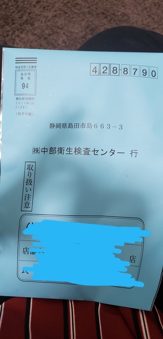 郵便についての質問です バイトの検便を郵便で送らなければならないのですがこの Yahoo 知恵袋