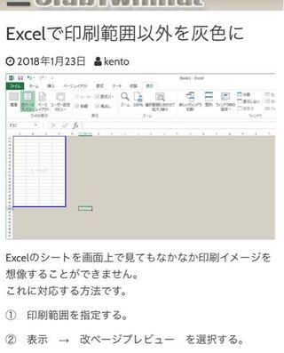 エクセルで 印刷指定範囲外が グレーになりますが 画像 この状態 Yahoo 知恵袋