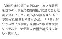 こんなこと を発表している桜美林大学リベラルアーツ学群は怪しすぎますか Yahoo 知恵袋