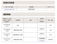 アメリカからの荷物で 大阪府在住で自宅に届くはずなんですが 東京国際交換局か Yahoo 知恵袋