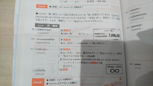 これは「鉄壁」という英単語帳のある一ページです。このページには「無