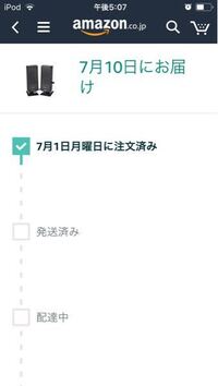 Amazonの支払い後についてです 1日にamazonでスピ Yahoo 知恵袋