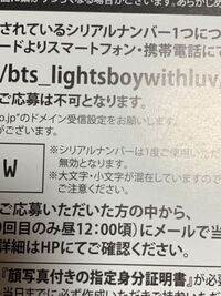 BTS握手会シリアルナンバーについて質問したいのですが、この一番最