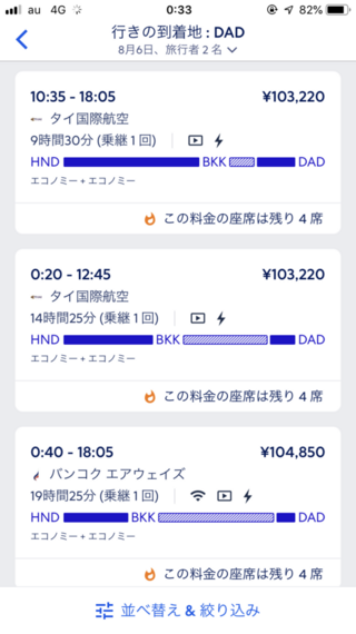 エクスペディアで飛行機のチケットを検討しています 各フライトの 航 Yahoo 知恵袋