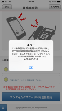 三菱ufj銀行のbizsatationで使うワンタイムパスワードカードっ Yahoo 知恵袋