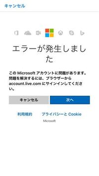 なんか Xboxアカウント Xboxアプリ にログインしようと Yahoo 知恵袋