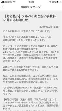 メルカリの春のメルペイ応援還元キャンペーンについてお伺いします 手数料が Yahoo 知恵袋