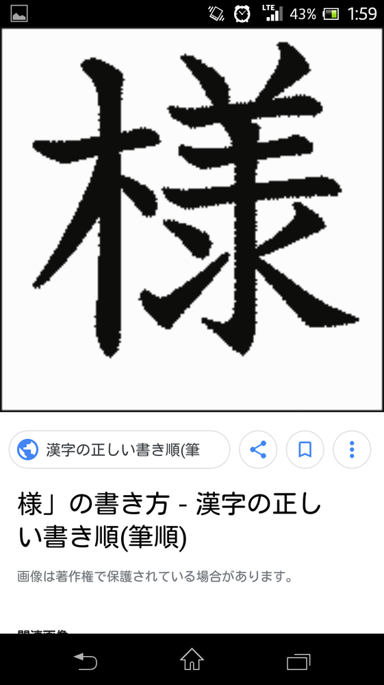 様』の漢字の13画14画目はくっつけますか？離しますか？くっつい